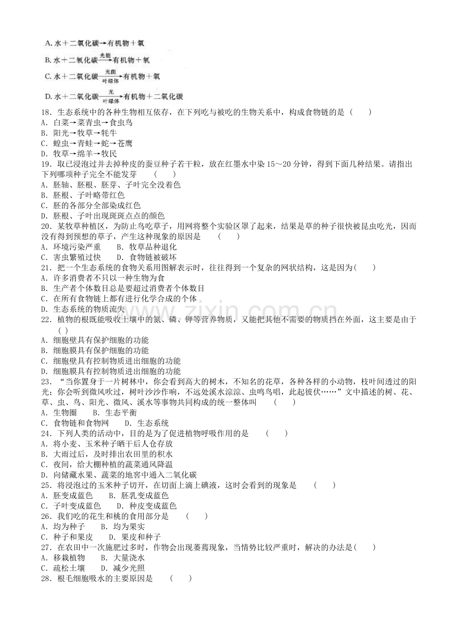 初中生物七年级上册练习题(含答案).pdf_第2页