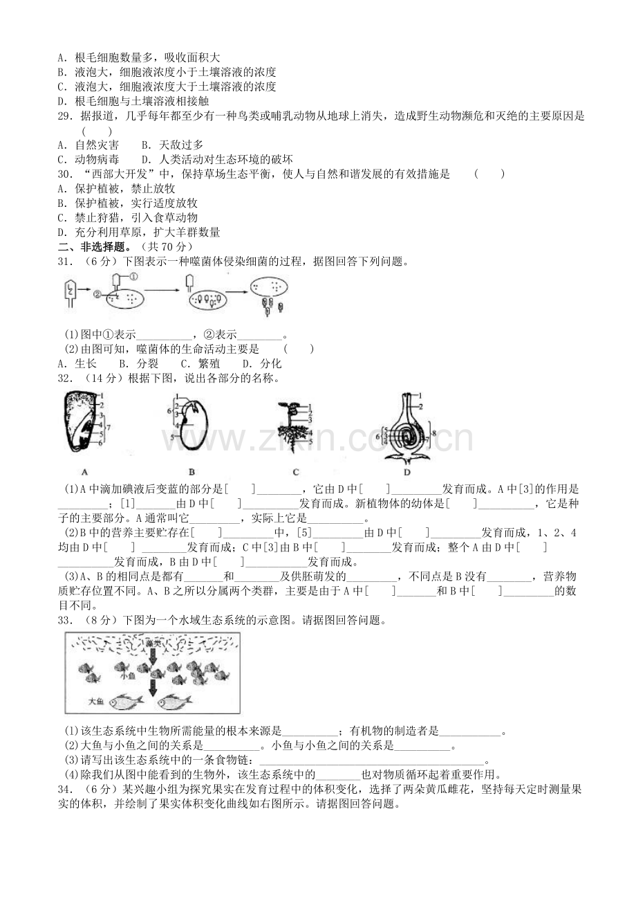 初中生物七年级上册练习题(含答案).pdf_第3页