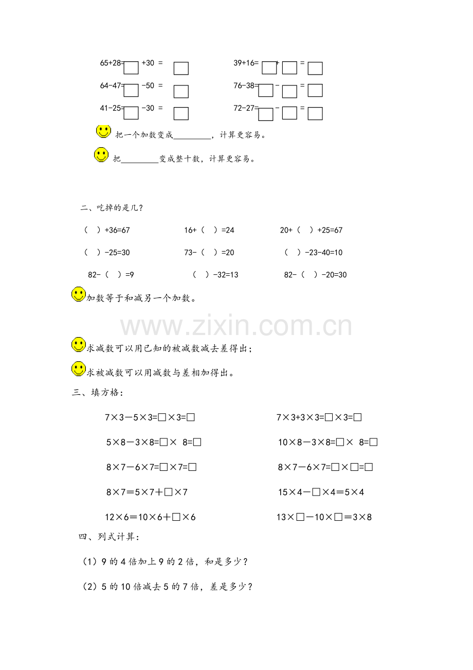 沪教版二年级第一学期数学期终复习计划.doc_第2页