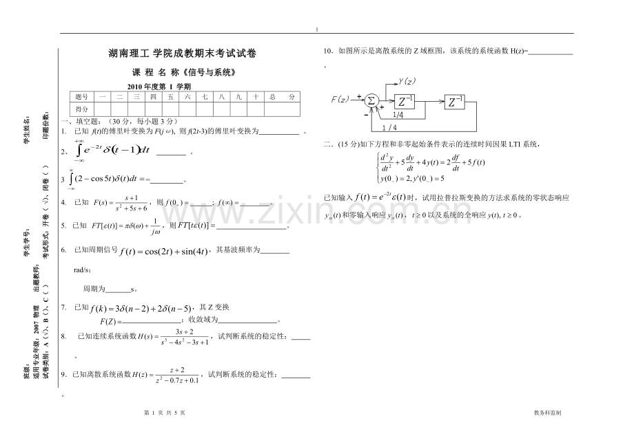 期末信号与系统试题及答案.pdf_第1页