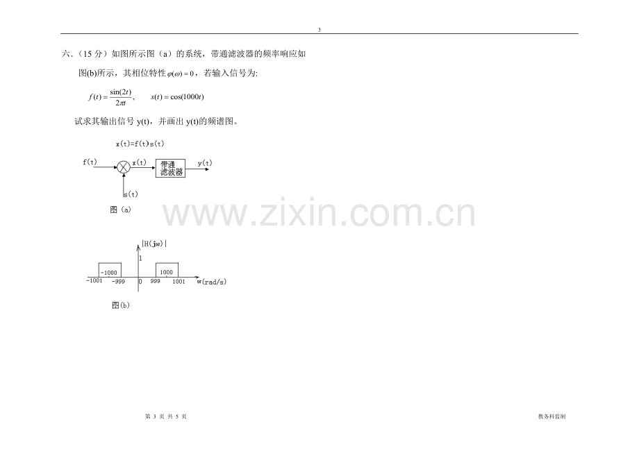 期末信号与系统试题及答案.pdf_第3页