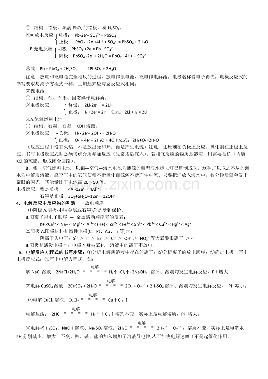 原电池和电解池全面总结(热点).pdf_第3页