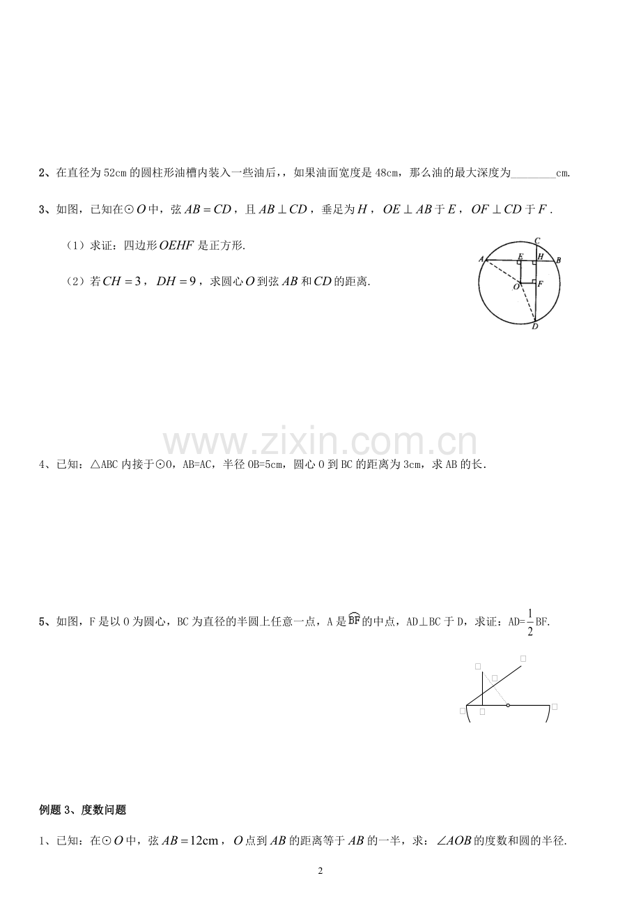 中考初三圆知识点专题复习.pdf_第2页