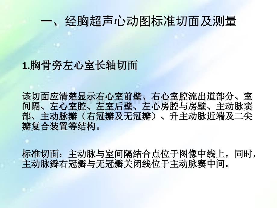 超声心动图检查指南解读(测量及部分心功能评估方法)ppt.ppt_第3页