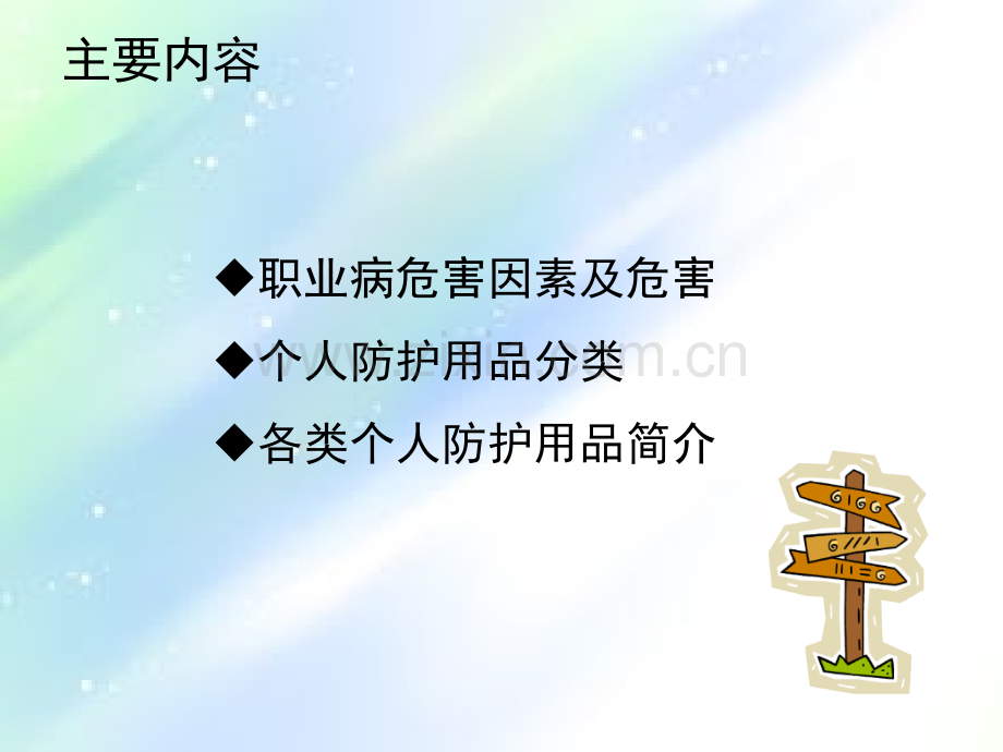 职业病危害和个体防护ppt.ppt_第2页