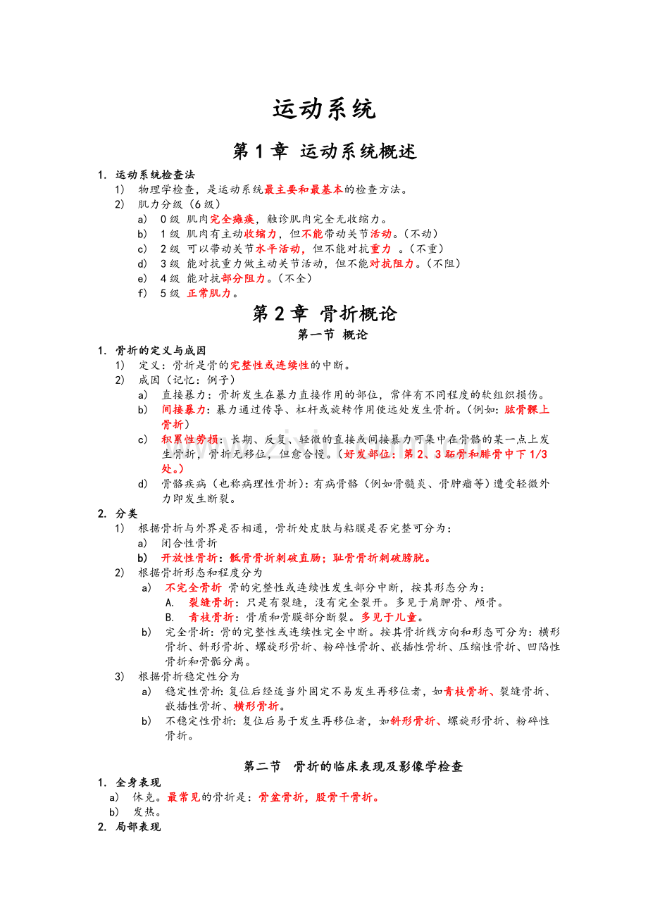 运动系统复习资料.doc_第1页