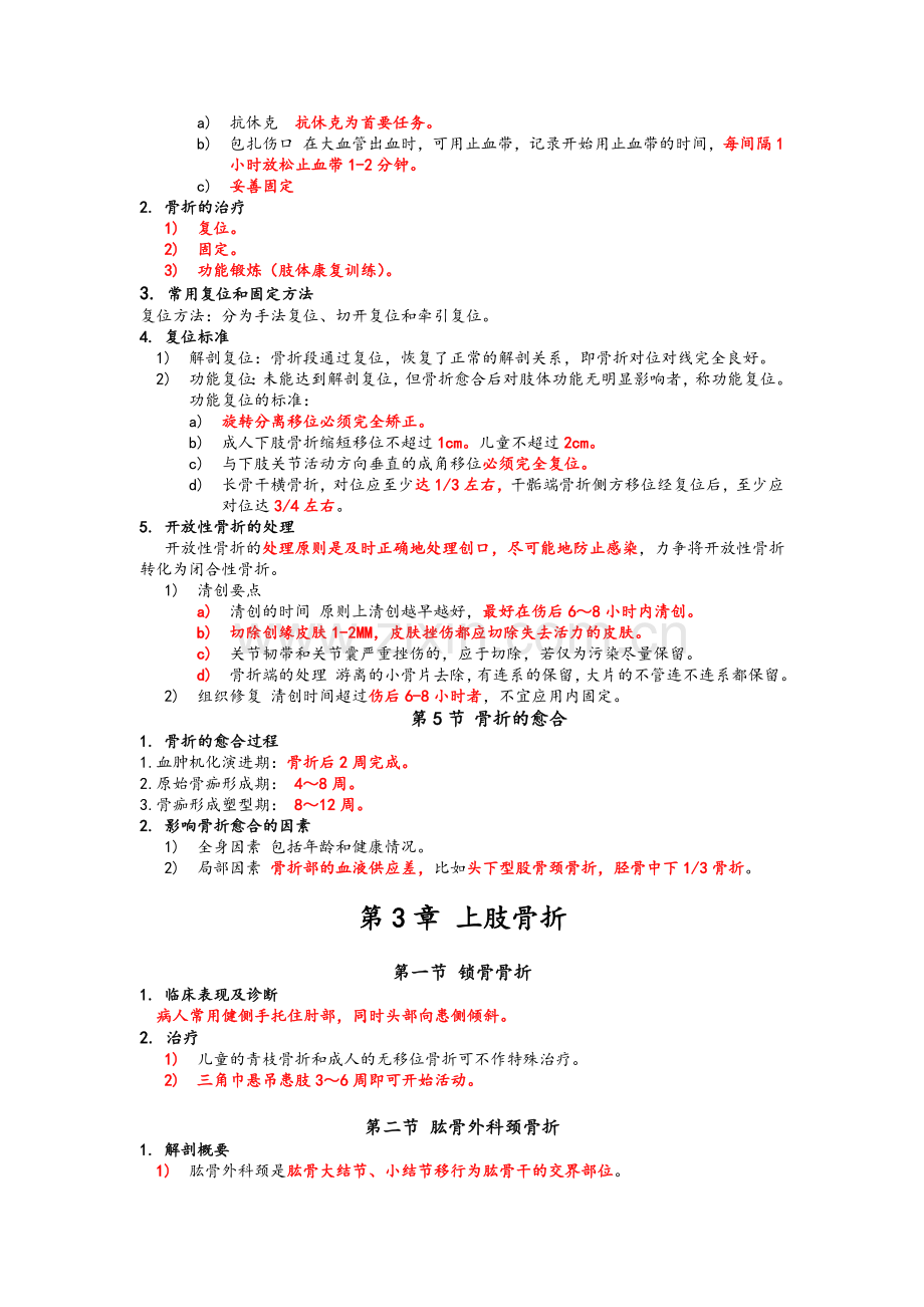 运动系统复习资料.doc_第3页