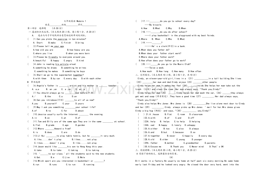 沪教牛津版七年级上册英语习题每两单元一套题.doc_第1页