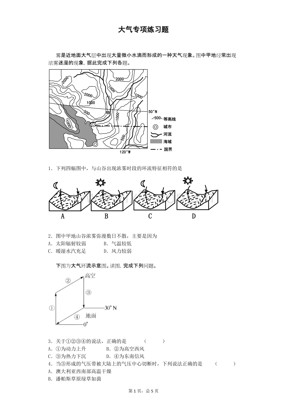 高考大气运动专项练习题.总结.pdf_第1页