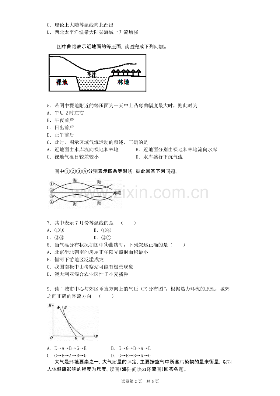 高考大气运动专项练习题.总结.pdf_第2页