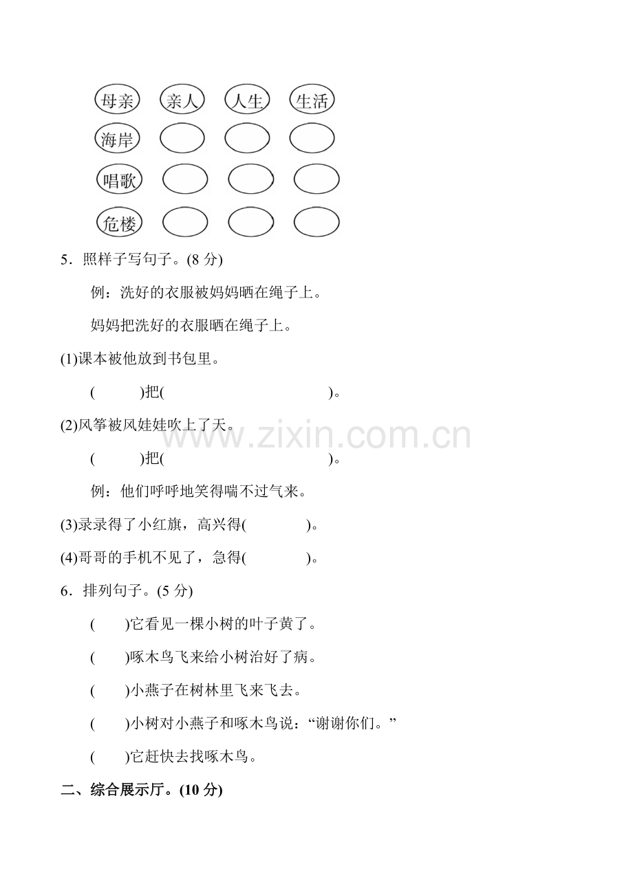 新人教部编版小学二年级上册语文第八单元测试题(含答案).pdf_第2页