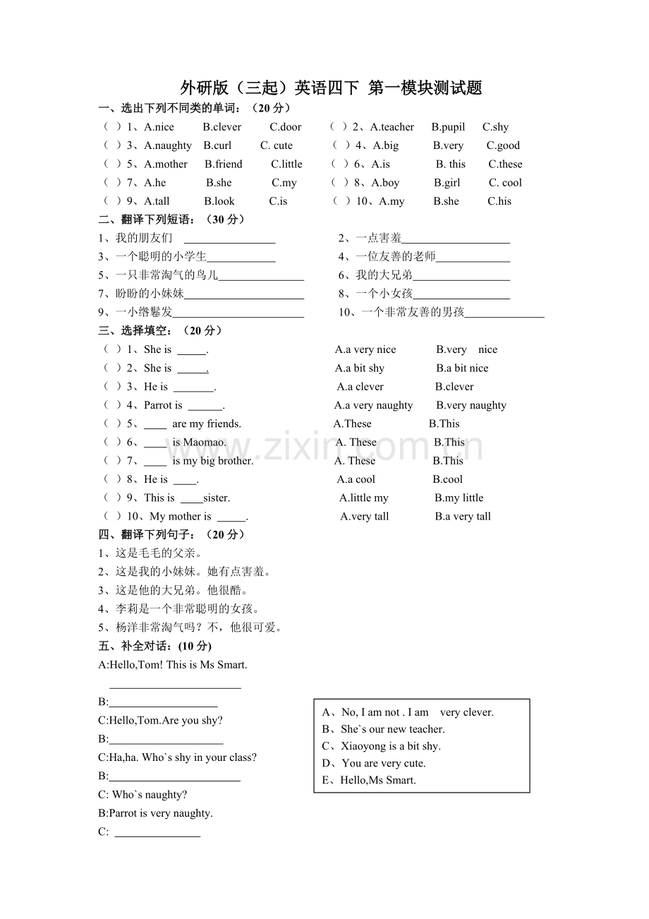 外研版小学三起英语四年级下册单元模块测试题含答案全册.pdf_第1页