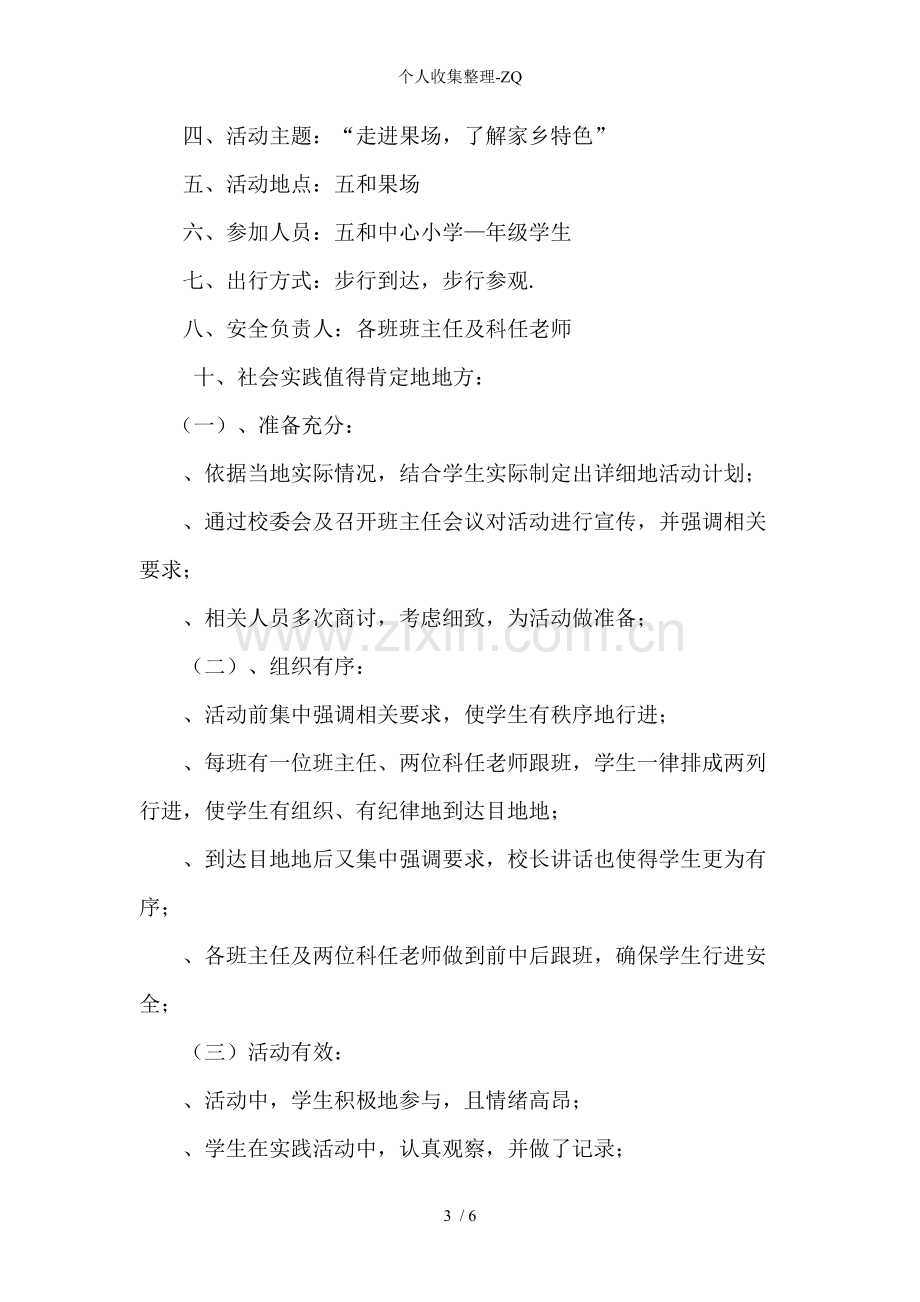 中心小学社会实践活动总结.pdf_第3页