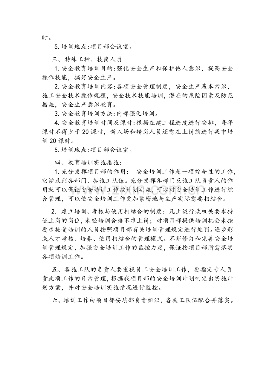 公路工程安全教育培训计划.doc_第3页