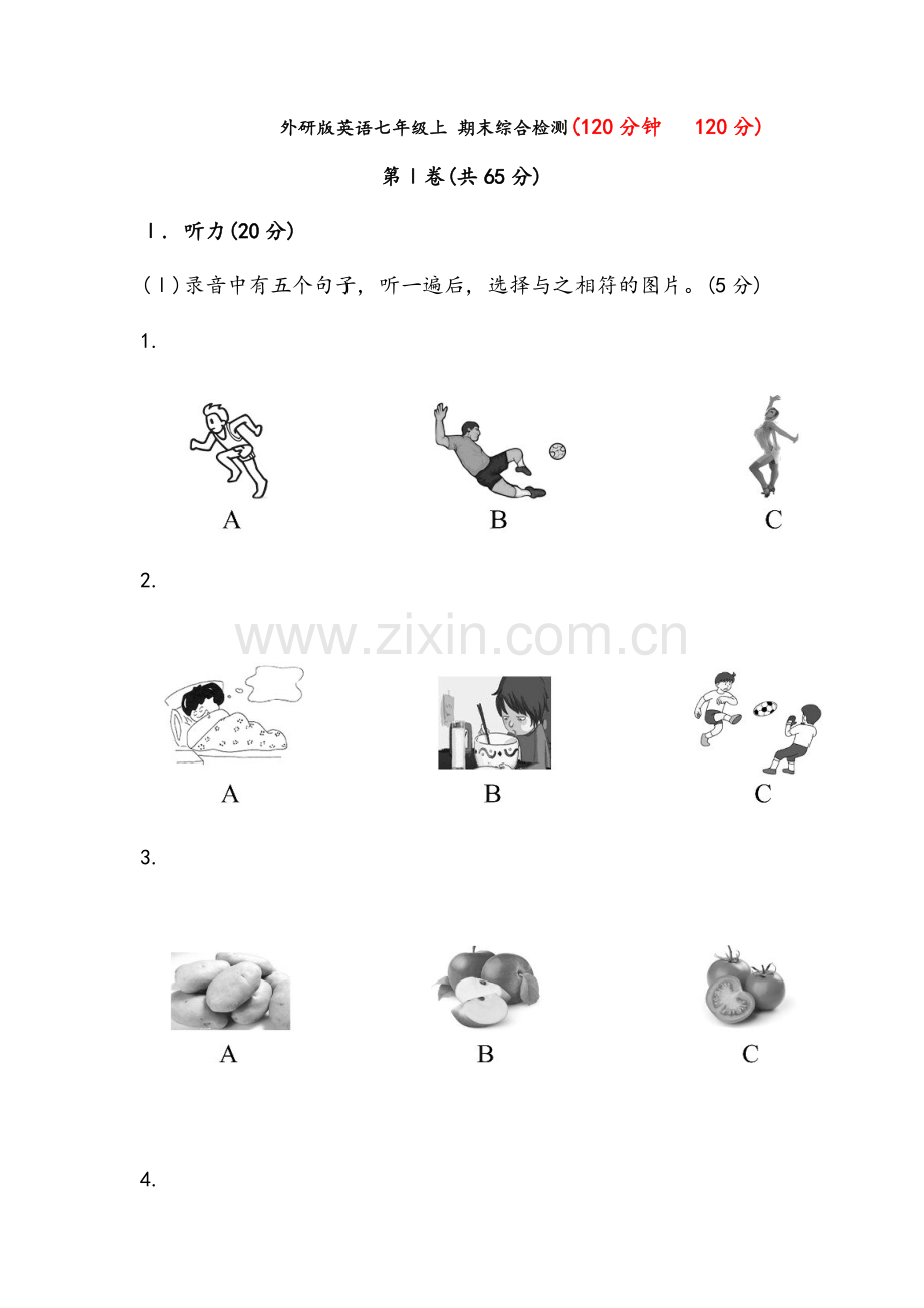 外研版英语七年级上-期末综合试卷.doc_第1页