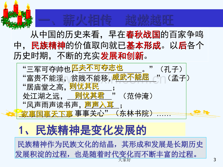 弘扬中华民族精神-公开课-优秀课件-PPT.ppt_第3页