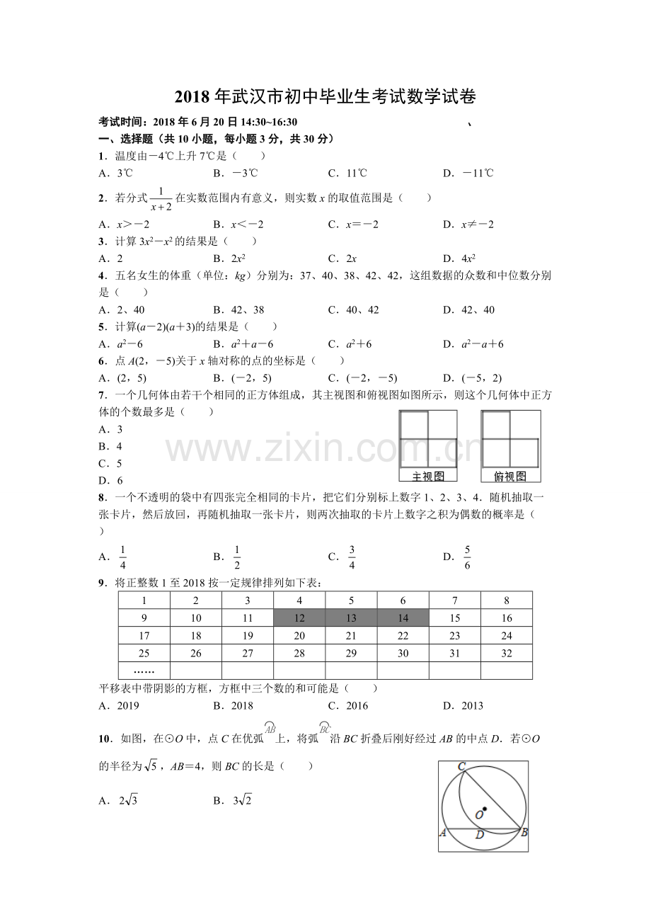 2018年武汉市中考数学试卷及答案解析.pdf_第1页