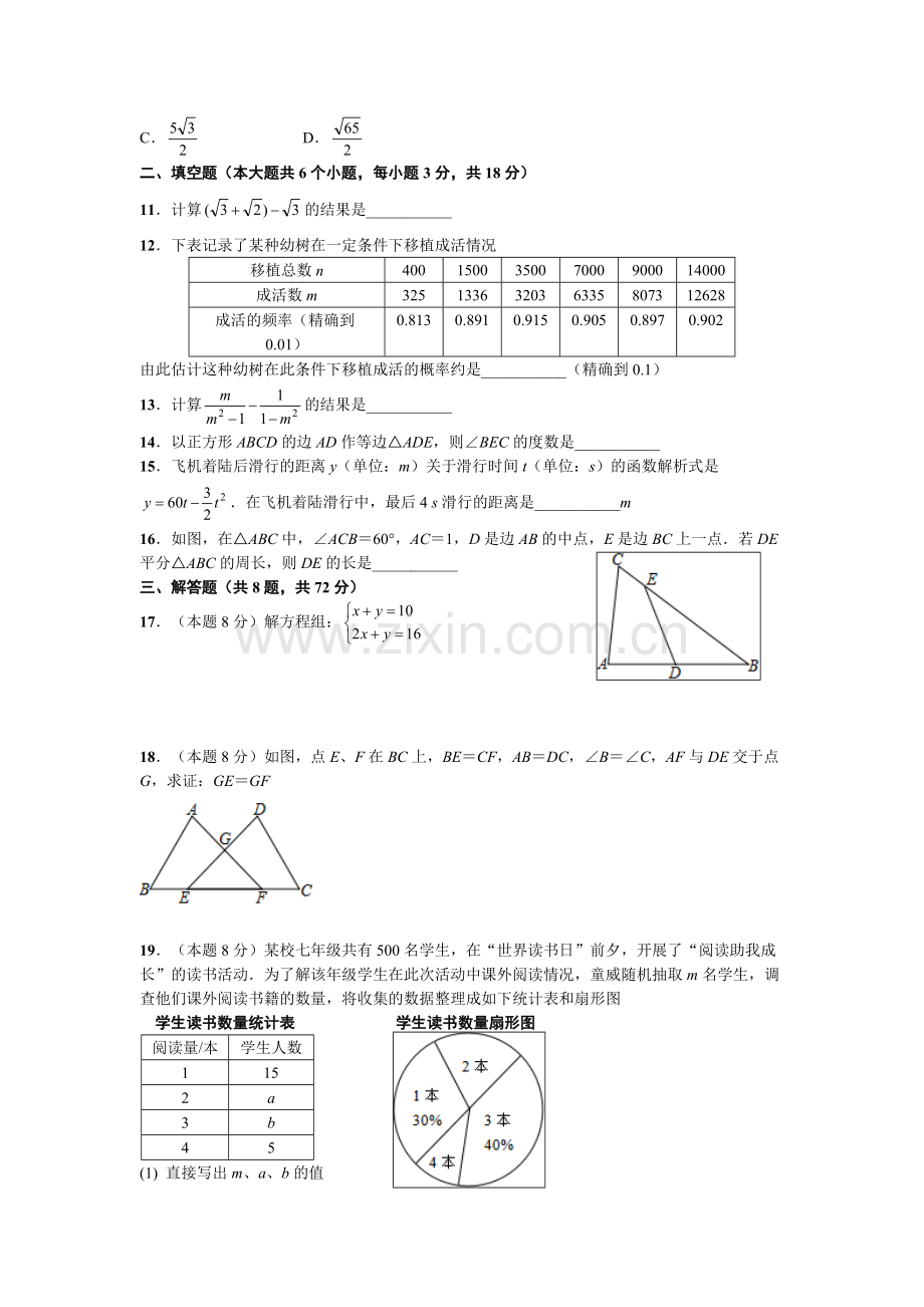 2018年武汉市中考数学试卷及答案解析.pdf_第2页