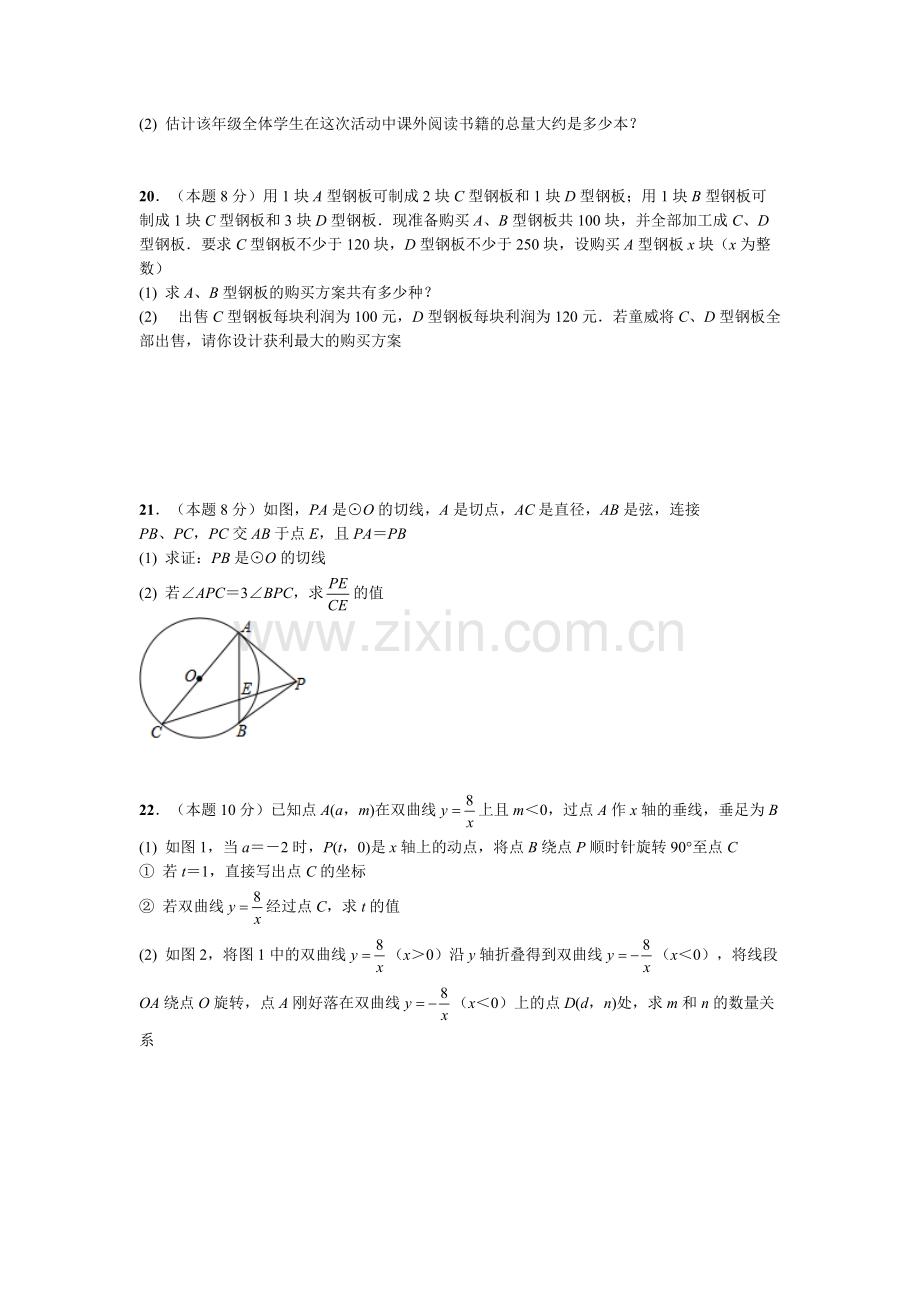 2018年武汉市中考数学试卷及答案解析.pdf_第3页