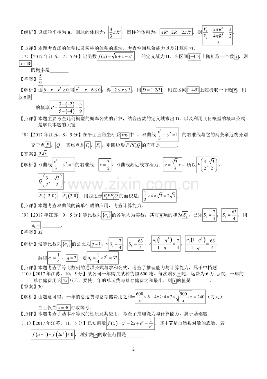 2017年高考江苏数学试题及答案(word解析版)(2).pdf_第2页