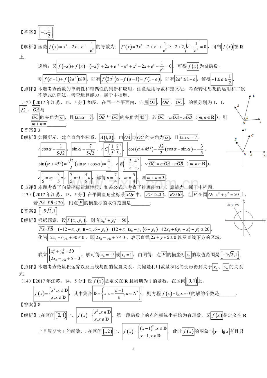 2017年高考江苏数学试题及答案(word解析版)(2).pdf_第3页