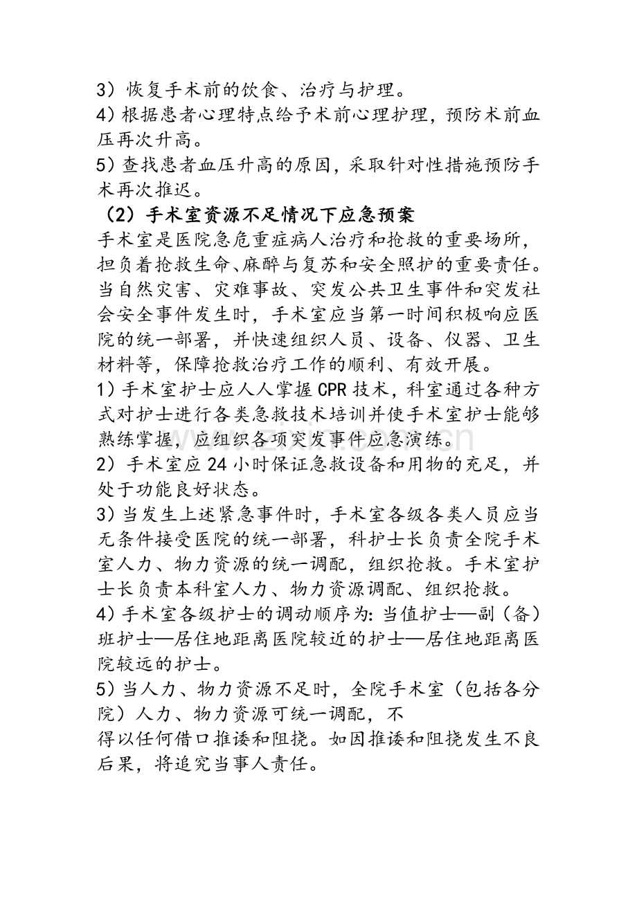 围手术期护理应急预案.doc_第2页