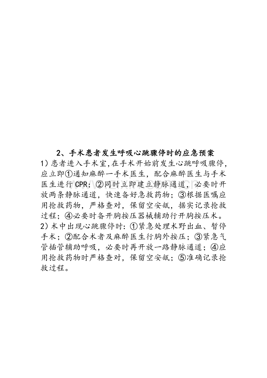 围手术期护理应急预案.doc_第3页