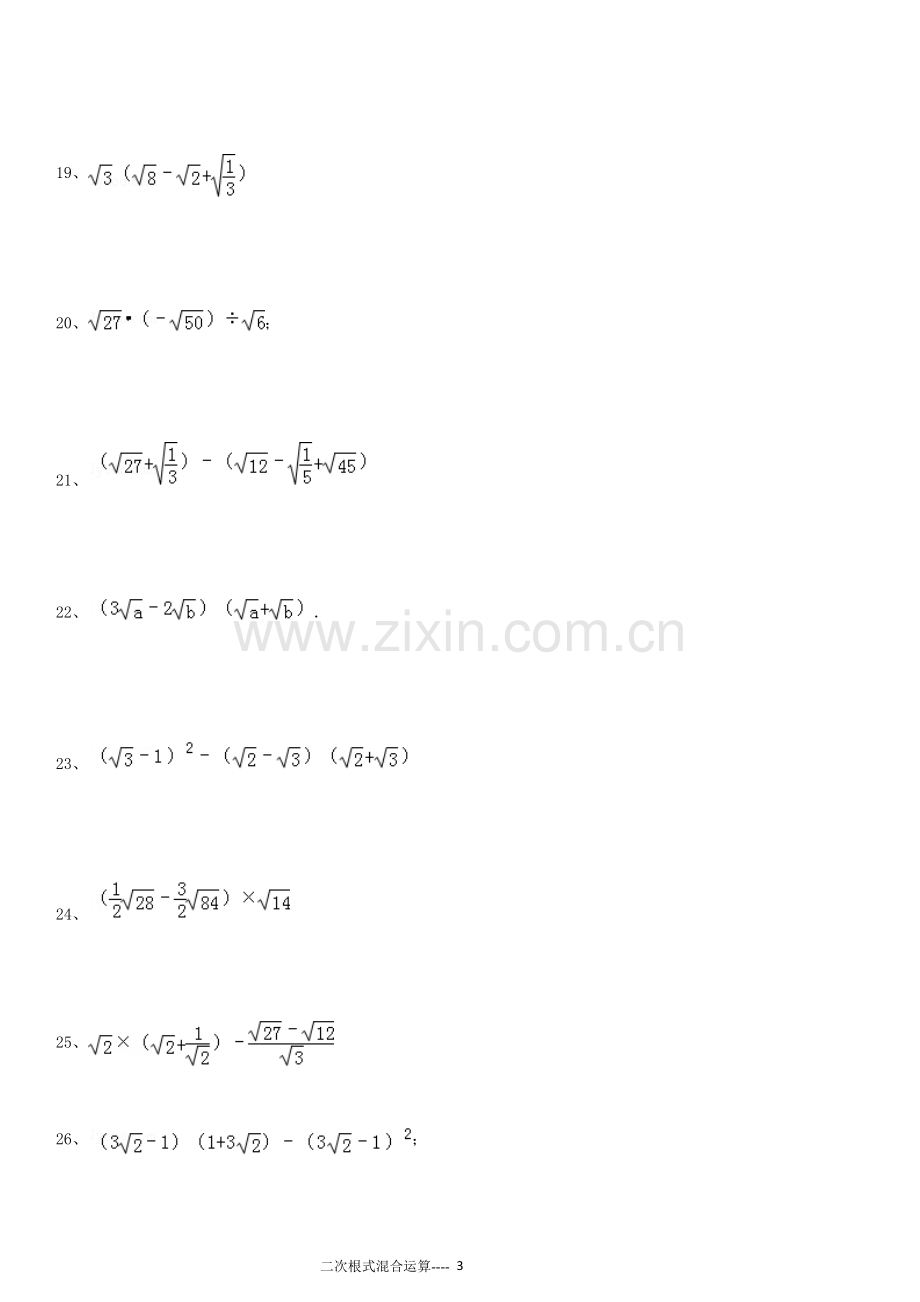 二次根式混合运算125题(含答案).pdf_第3页