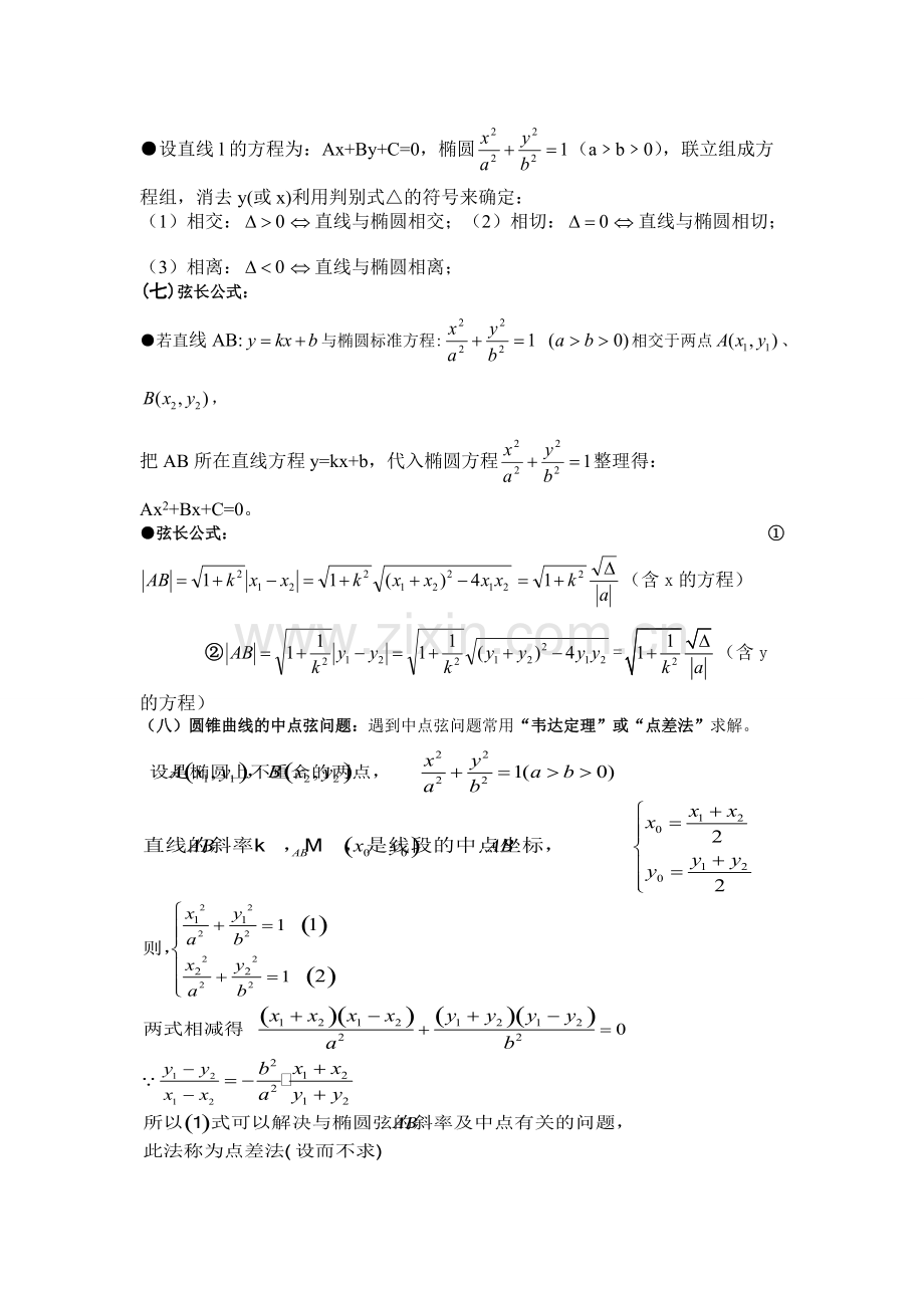 椭圆标准方程及其性质知识点大全.pdf_第3页