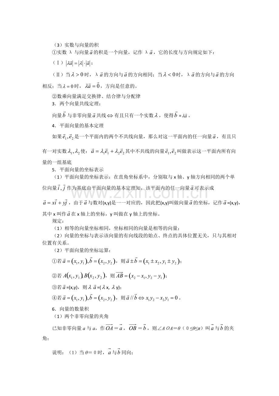 [高二数学]平面向量的概念及运算知识总结.pdf_第3页