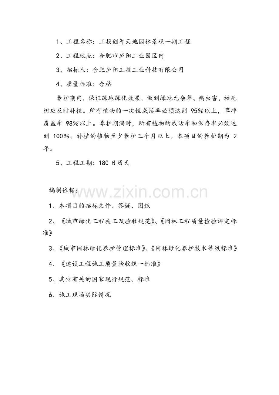 园林施工组织设计.doc_第2页