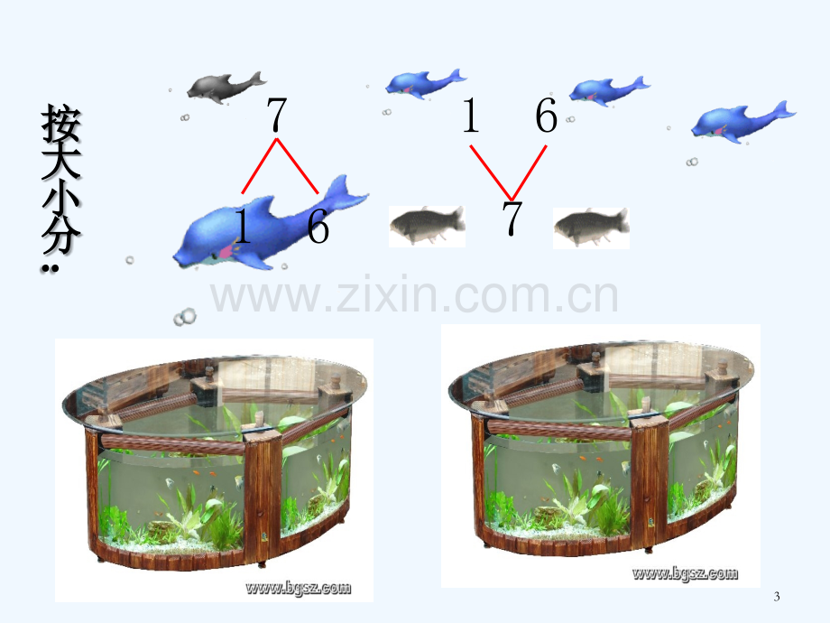 大班数学-7的组成-PPT.ppt_第3页