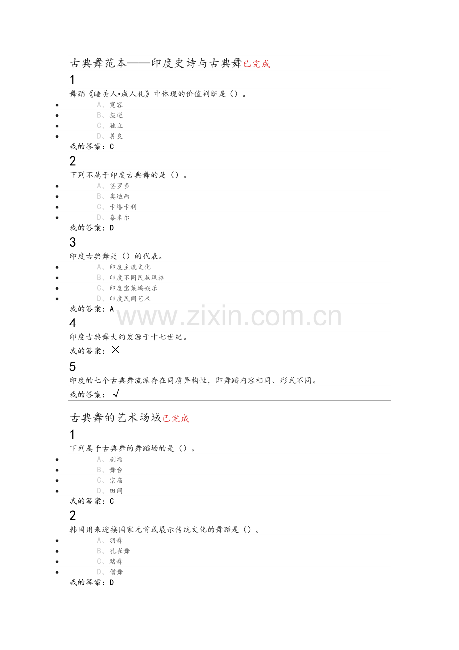 古典舞-中国古典舞.doc_第1页