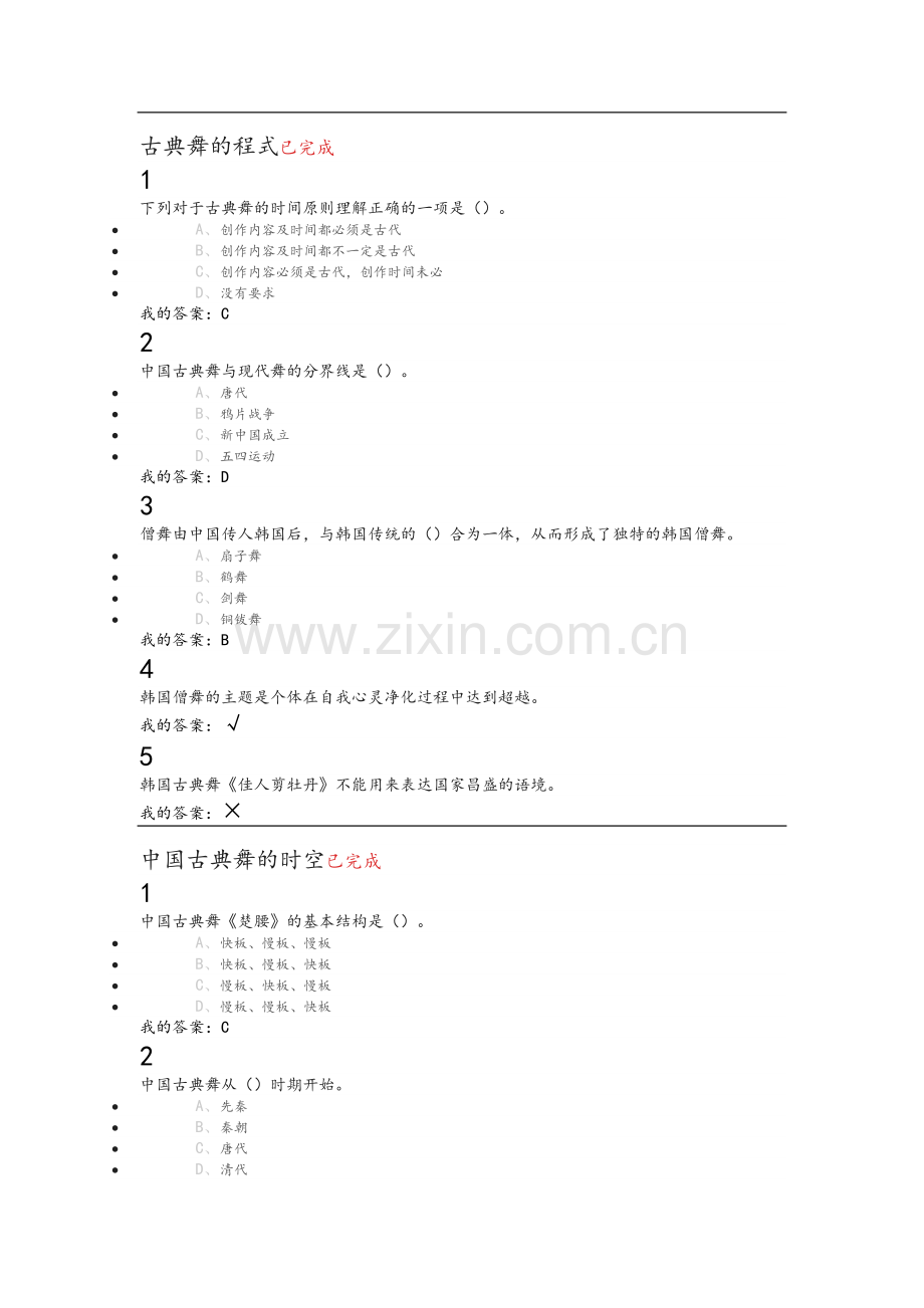 古典舞-中国古典舞.doc_第2页