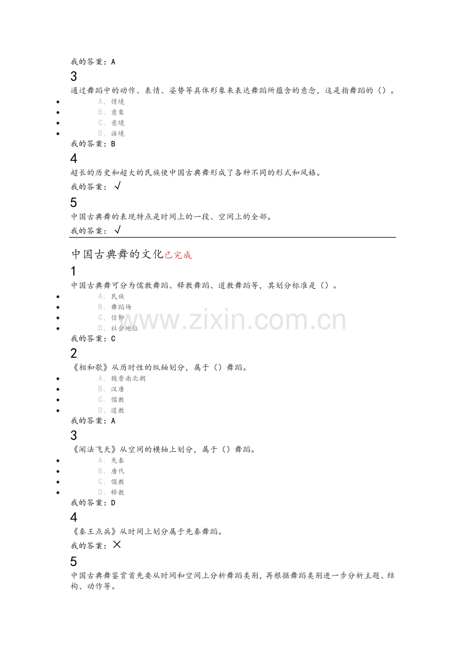 古典舞-中国古典舞.doc_第3页