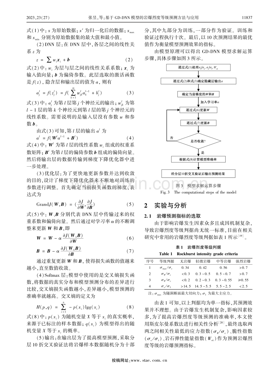 基于GD-DNN模型的岩爆烈度等级预测方法与应用.pdf_第3页