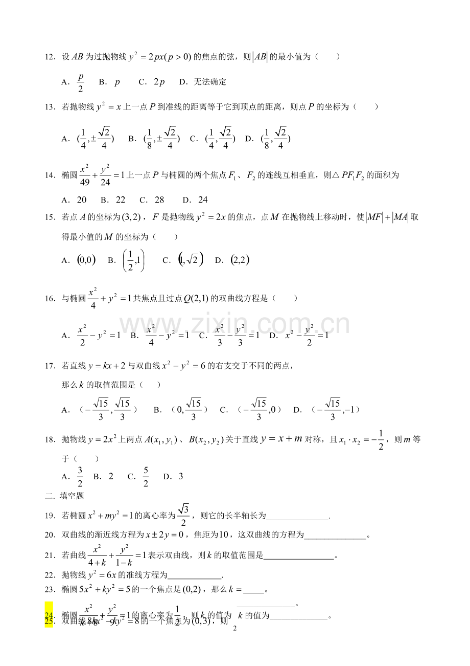 圆锥曲线练习题含答案.pdf_第2页