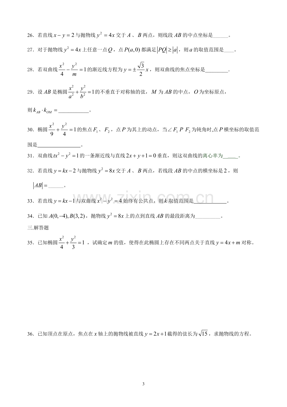 圆锥曲线练习题含答案.pdf_第3页