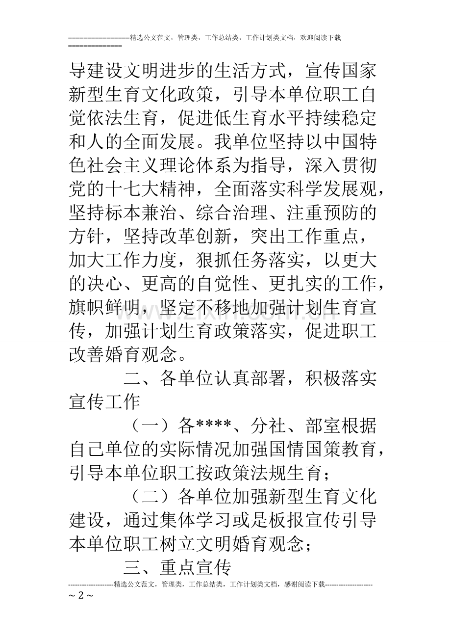 乡镇移风易俗活动总结.pdf_第2页