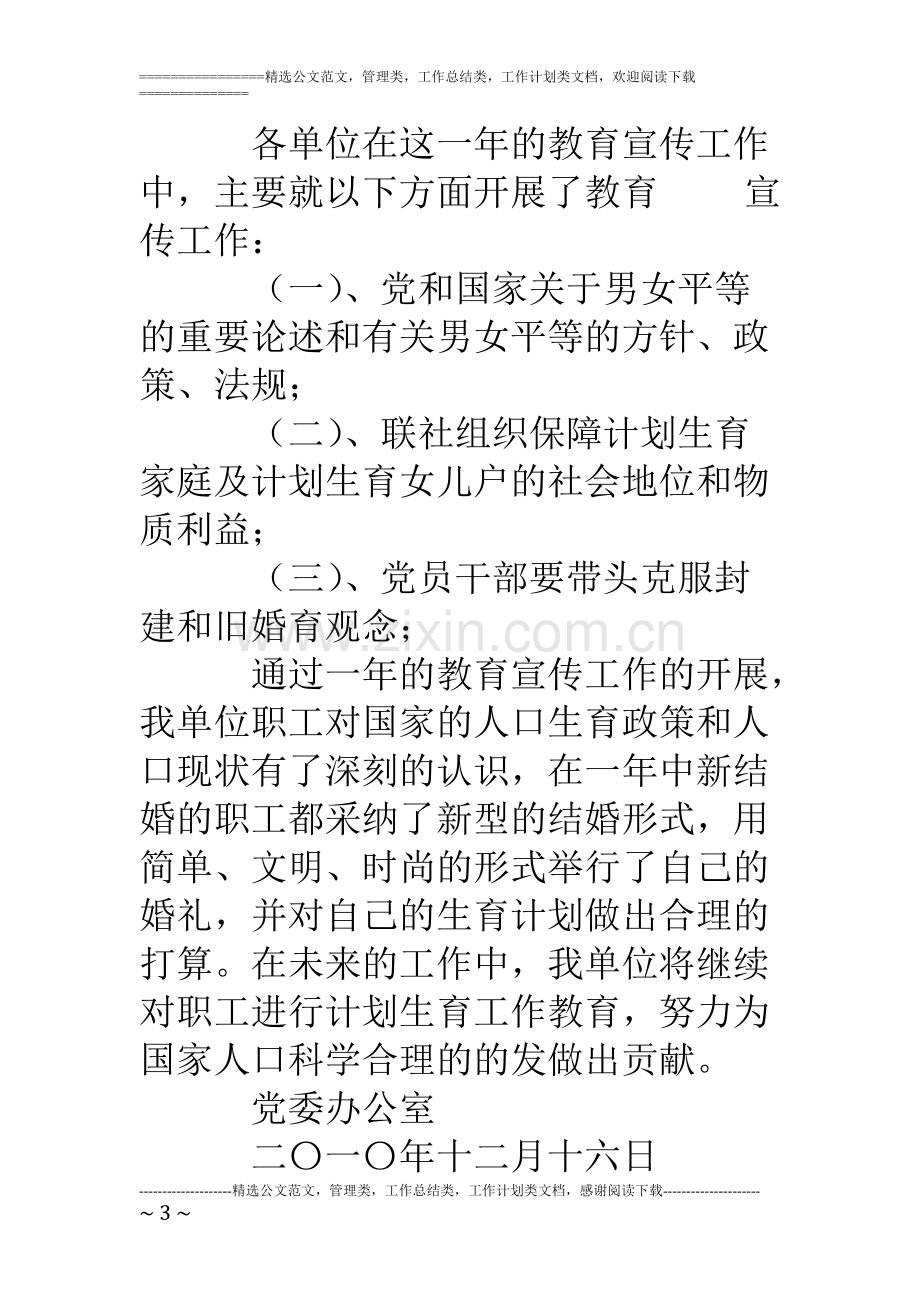 乡镇移风易俗活动总结.pdf_第3页