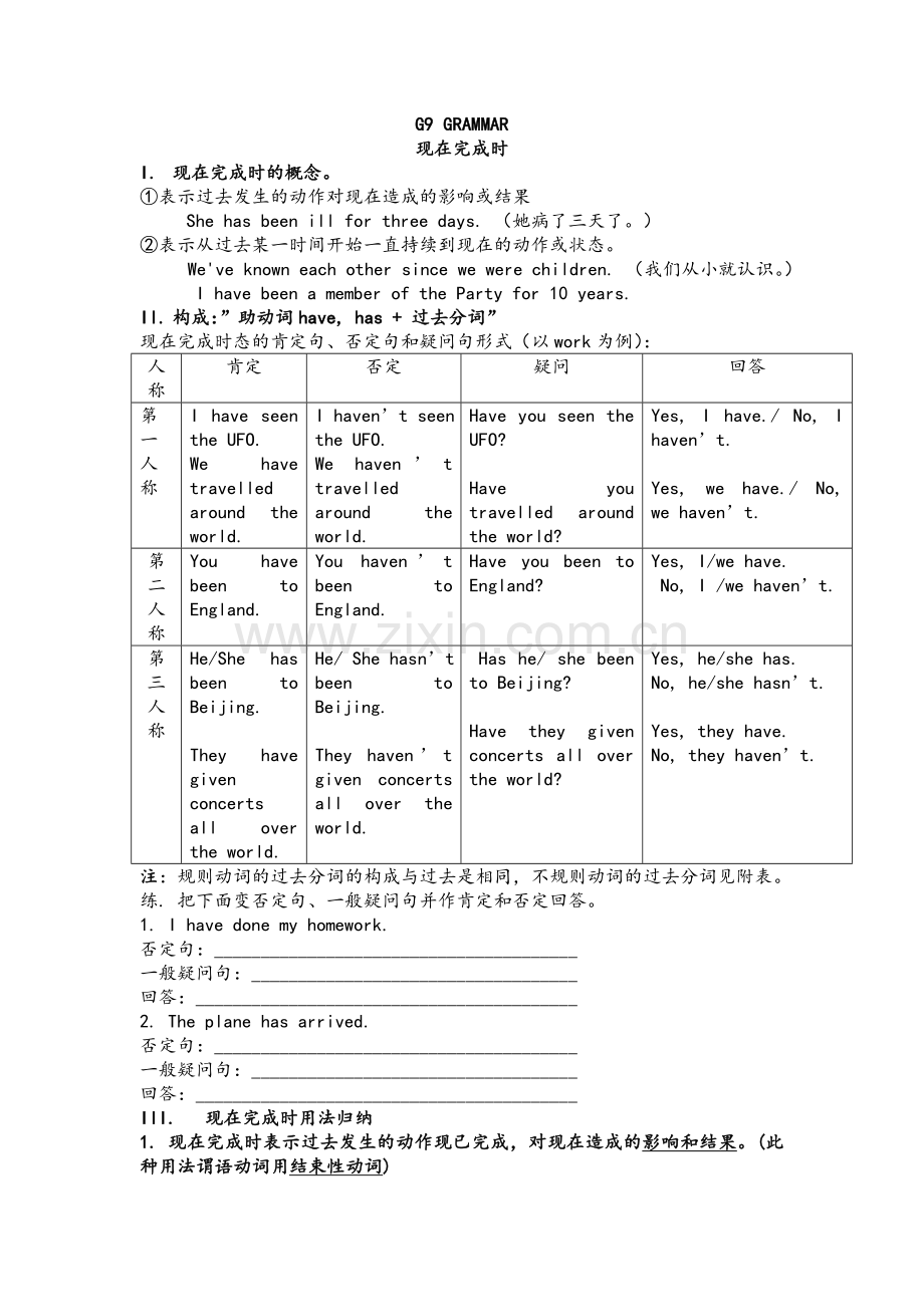 牛津上海版英语九年级上册全书语法知识汇总.doc_第1页