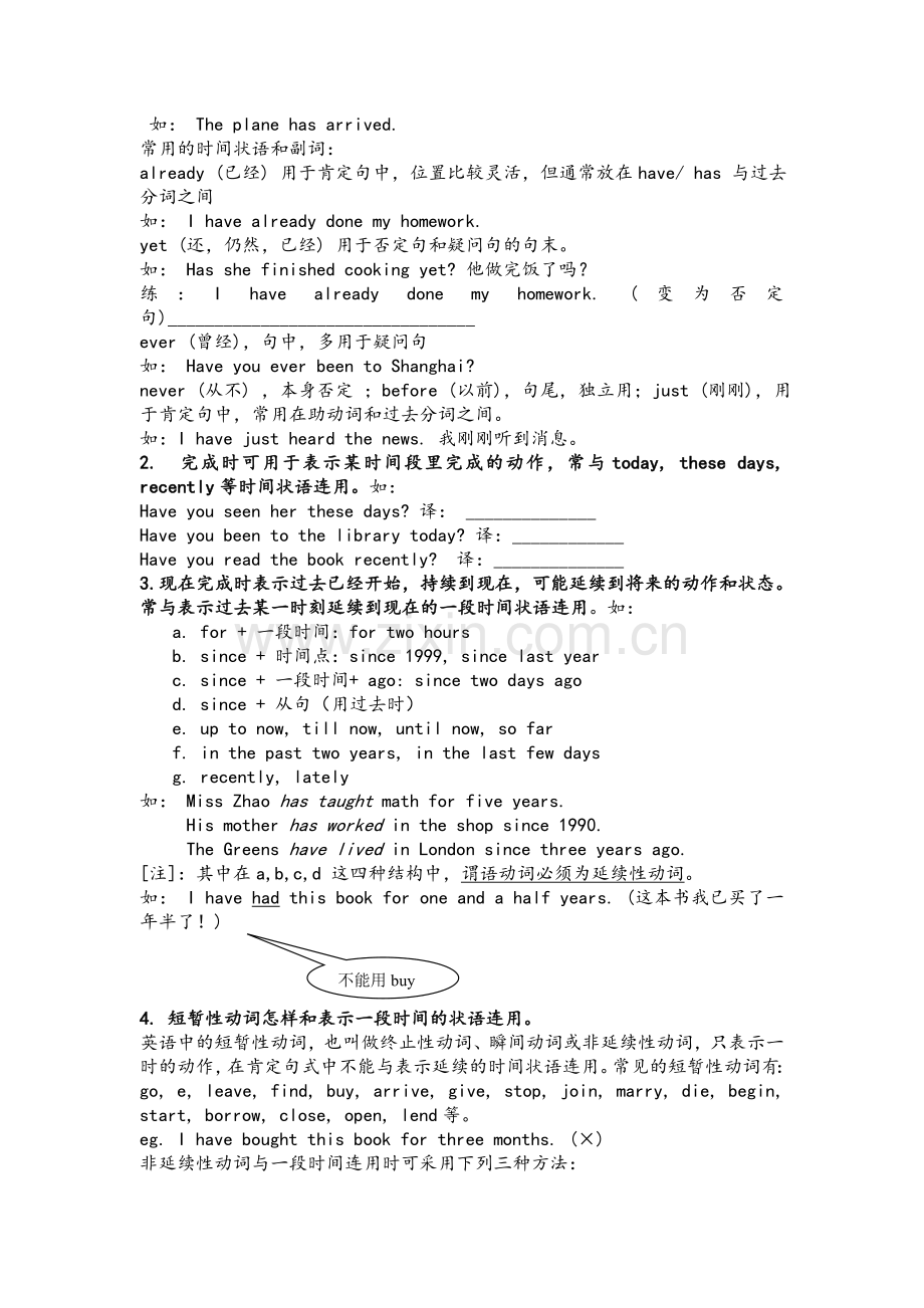 牛津上海版英语九年级上册全书语法知识汇总.doc_第2页