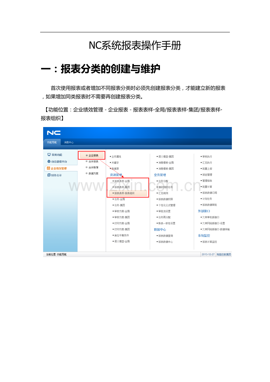 NC系统报表操作手册.pdf_第1页