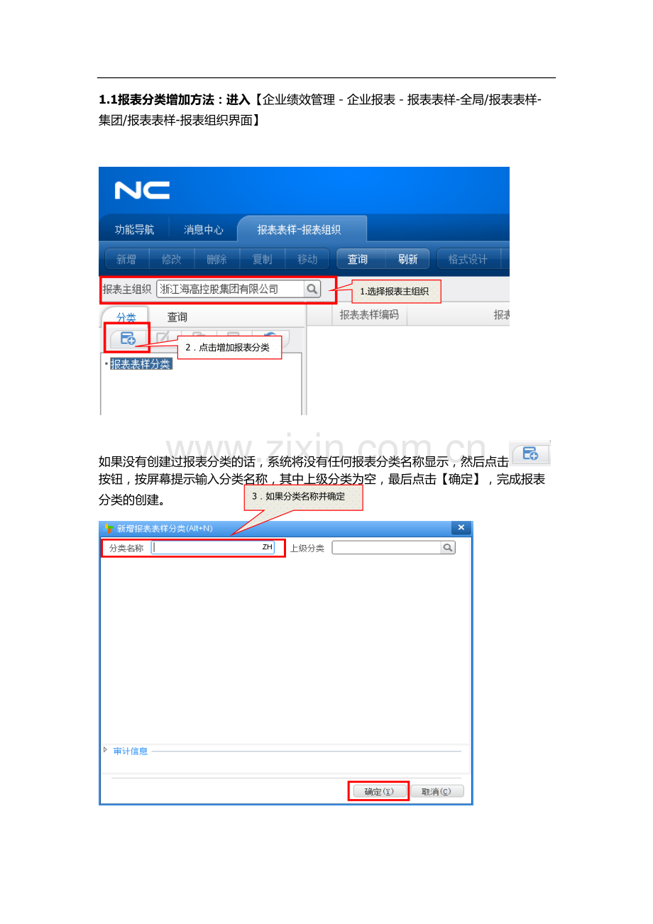 NC系统报表操作手册.pdf_第2页