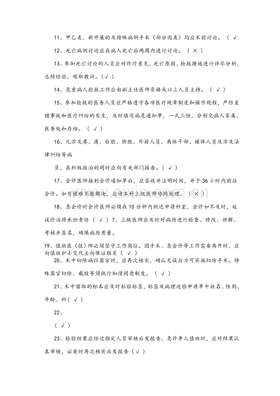 医疗核心制度试题.doc_第2页