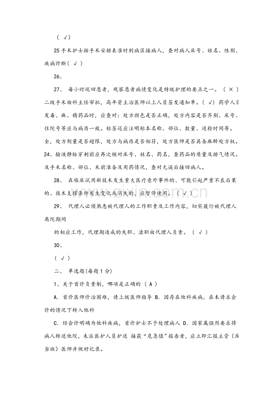 医疗核心制度试题.doc_第3页