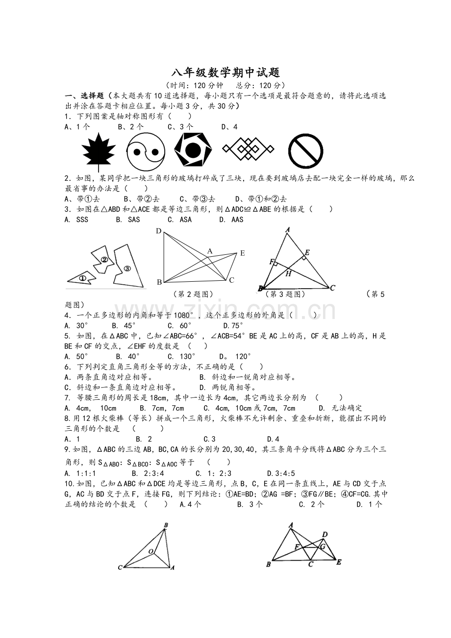 新人教版初二数学上册期中测试题.doc_第1页