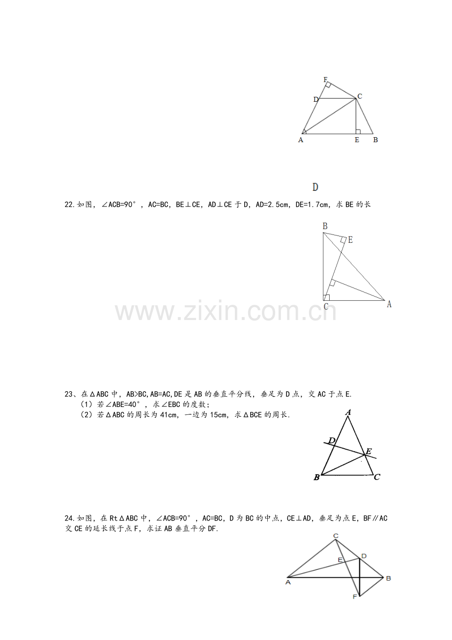 新人教版初二数学上册期中测试题.doc_第3页