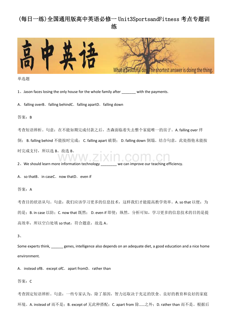 全国高中英语必修一Unit3SportsandFitness考点专题训练.pdf_第1页