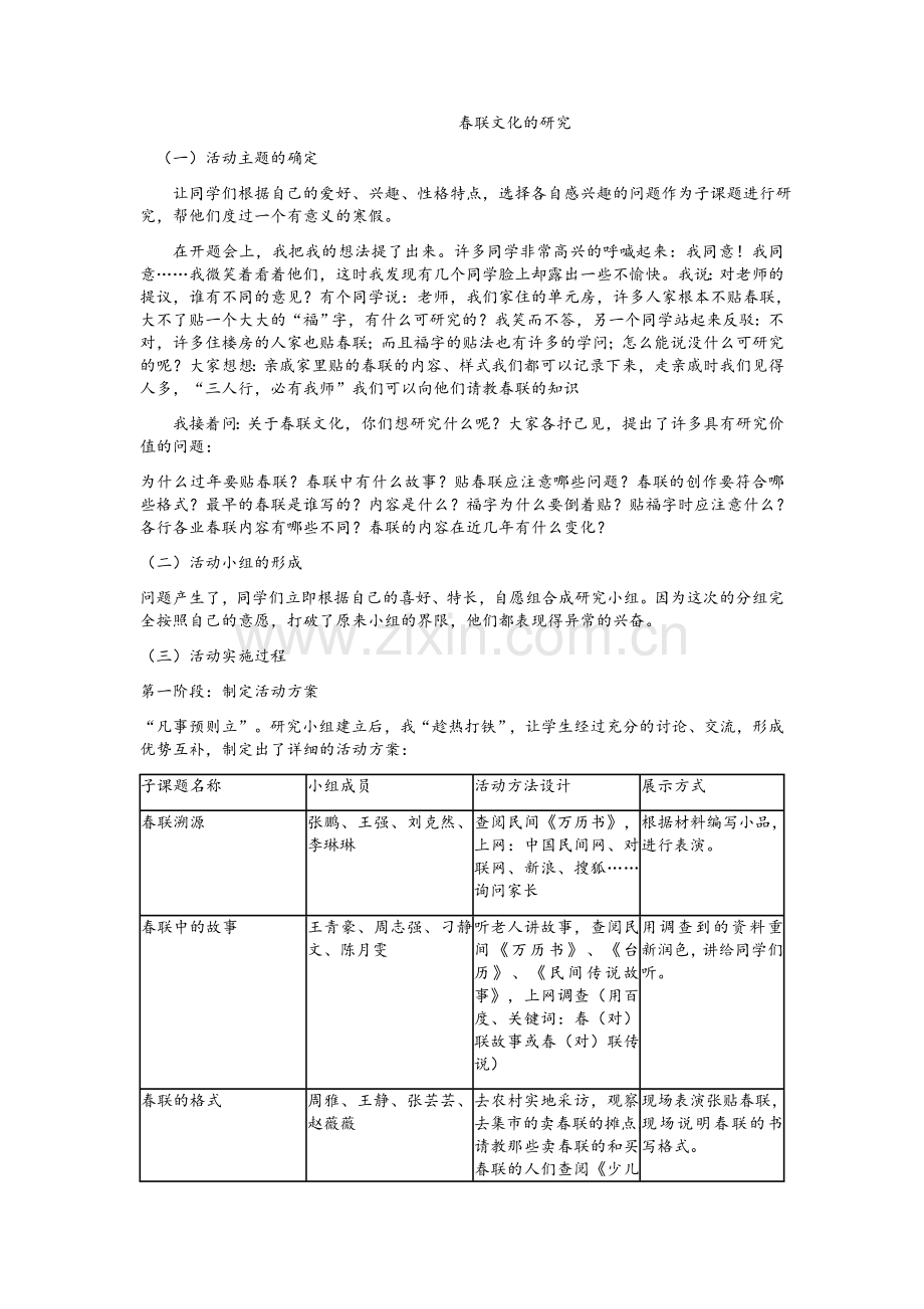 春联文化的研究.doc_第1页